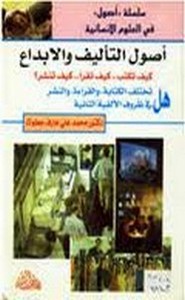 أصول التأليف