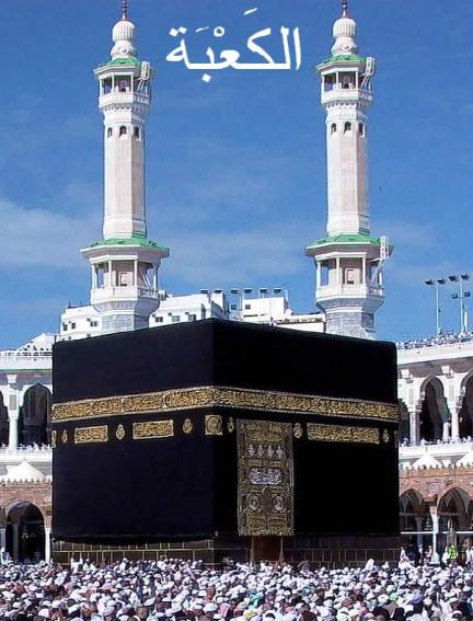 الكعبة