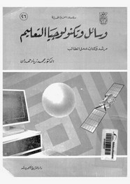 وسائل و تكنولوجيا التعليم