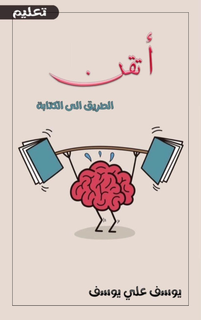 أتقن الطريق إلى الة