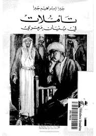 تاملات فى بنيان مرمرى