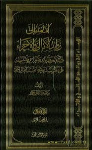 الأيماء إلي زوائد الأمالي والأجزاء