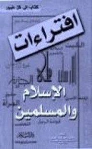 افتراءات على الاسلام