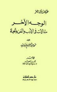 مقالات في الأدب والفن والحياة
