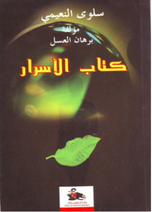 كتاب الأسرار