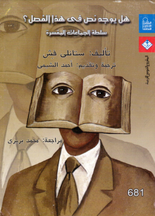 هل يوجد نص في هذا الفصل سلطة الجماعات المفسرة