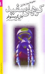 كوههاي سفيد