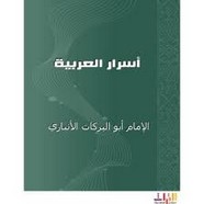 أسرار العربية