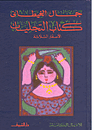 التجليلت الأسفار الثلاثة - المجلد السابع