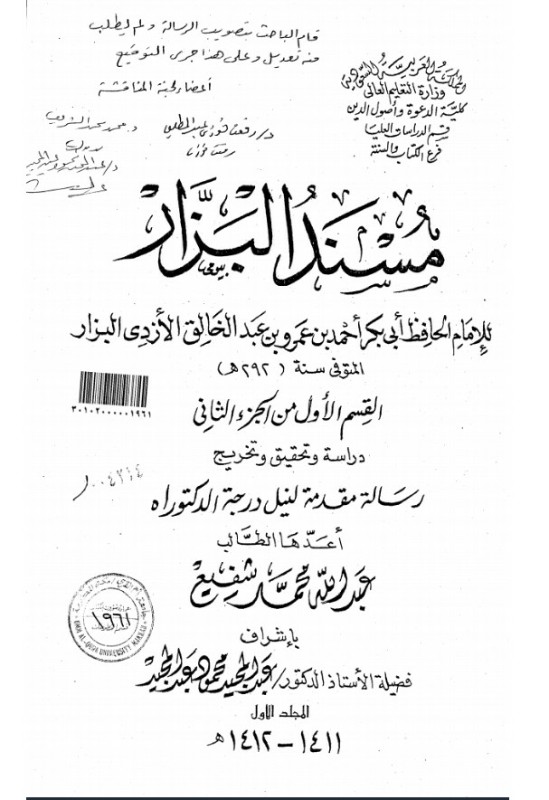 مسند البزار القسم الاول من - الجزء الثانى