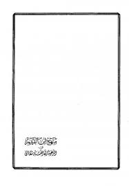 منهج ابن القيم في الفتوى