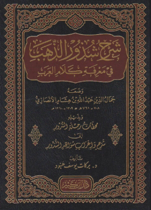شذور الذهب