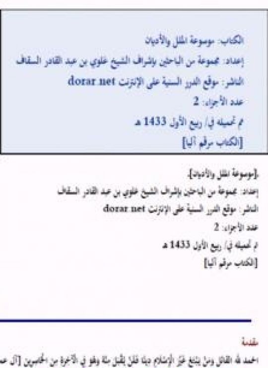 موسوعة الملل والأديان