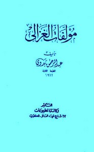 مؤلفات الغزالي