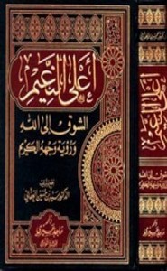 أعلى النعيم