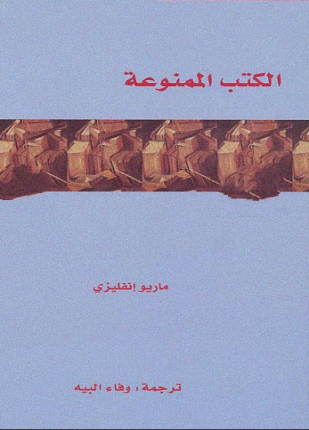 الكتب الممنوعة