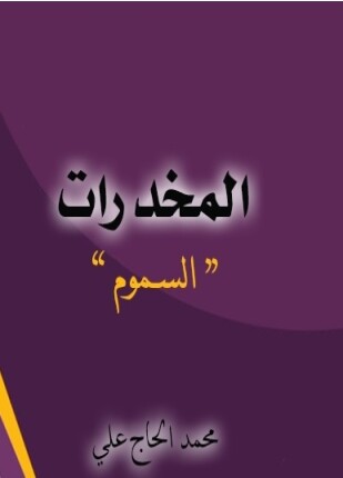 المخدرات