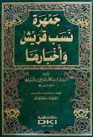 جمهرة نسب قريش و اخبارها