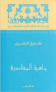 ماهية المعاصرة