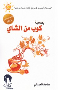 بصحبة كوب من الشاي