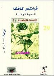 الدودة الهائلة