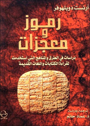 رموز ومعجزات