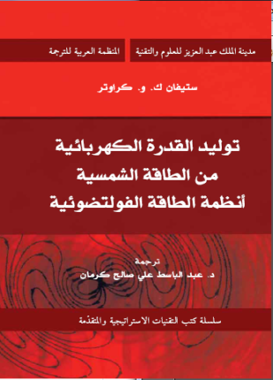 توليد القدرة الكهربائية