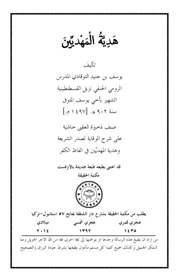 هدية المهديين