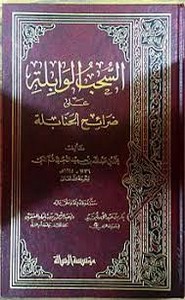 السحب الوابله على ضرائح الحنابله