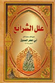 العلل - الجزء الأول والثاني