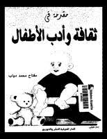 مقدمة فى ثقافة و أدب الأطفال