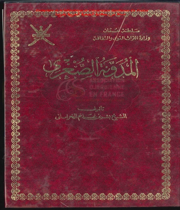 المدونة الصغرى - الجزء الثاني