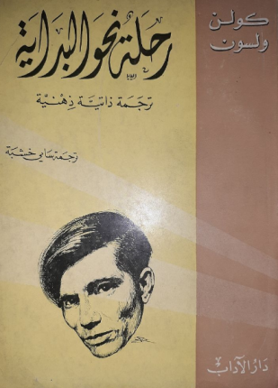 رحلة نحو البداية