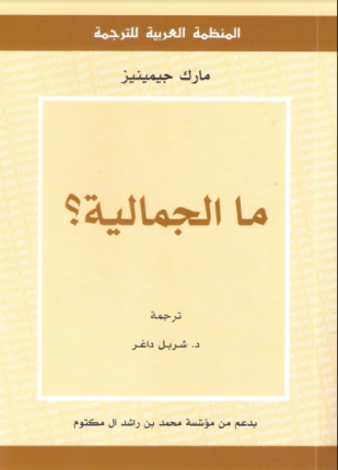 ما الجمالية