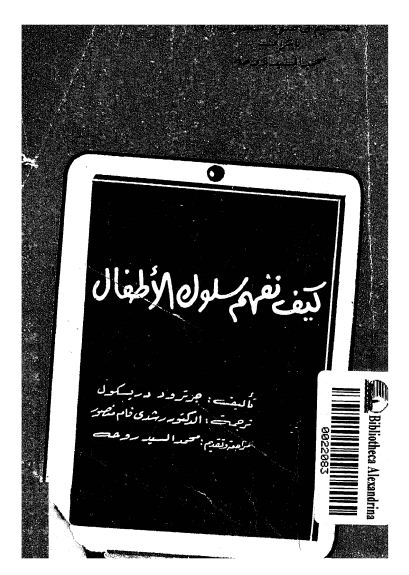 كيف نفهم سلوك الاطفال