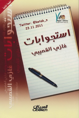 إستجوابات