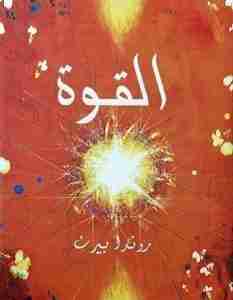 القوة