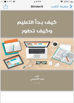 كيف بدأ التعليم وكيف تطور