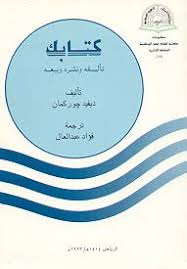 ك: تأليفه و نشره و بيعه