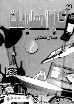 كنز المعلومات
