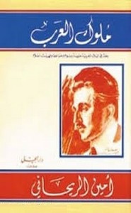 ملوك العرب ج2