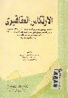 الإرتكاس العقاقيرى: قلقه, و مثيراته, و مواقفه, و عوامله, و الاتجاه نحوه