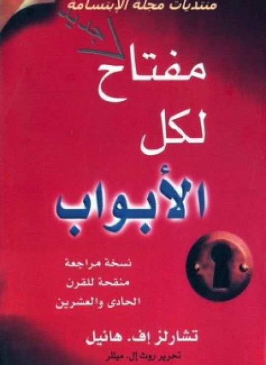 مفتاح لكل الأبواب