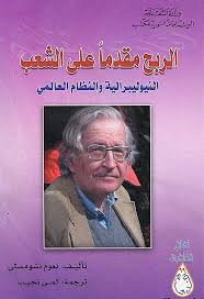 الربح مقدما على الشعب