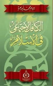 التكافل الجتماعي