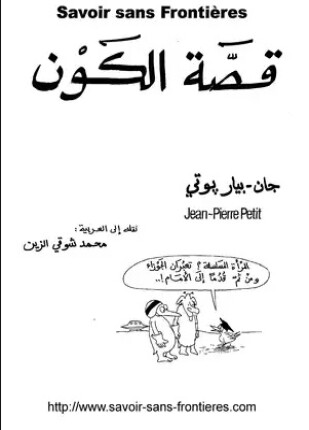 قصة الكون
