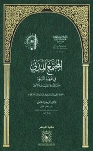 المجتمع المدنى في عهد النبوة