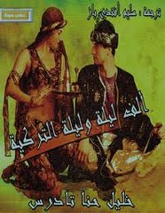 ألف ليلة وليلة التركية