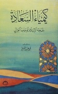 كيمياي سعادت