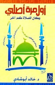 أول مرة أصلي